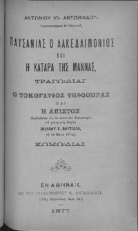 Φωτογραφία του περιγραφόμενου στοιχείου