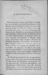 Φωτογραφία του περιγραφόμενου στοιχείου