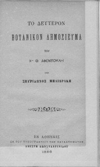 Φωτογραφία του περιγραφόμενου στοιχείου