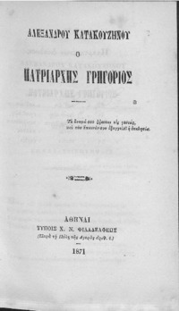 Φωτογραφία του περιγραφόμενου στοιχείου