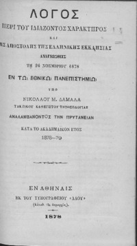 Φωτογραφία του περιγραφόμενου στοιχείου