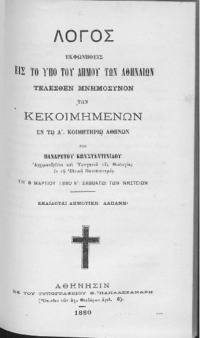 Φωτογραφία του περιγραφόμενου στοιχείου