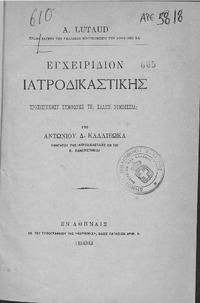 Φωτογραφία του περιγραφόμενου στοιχείου